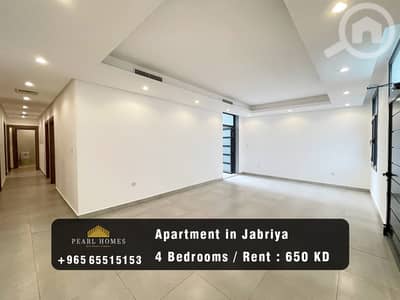 فلیٹ 4 غرف نوم للايجار في الجابرية، مدينة الكويت - Apartment for Rent in Jabriya