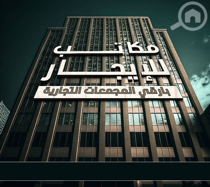 تأجير مكاتب تأجير مكاتب