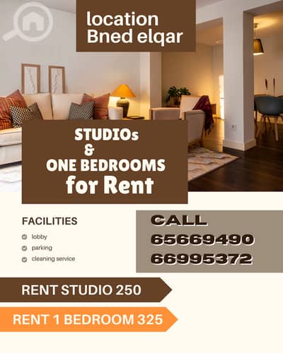 1 Bedroom Apartment for Rent in Bnied Al Qar, Kuwait City - studios - one bedrooms availible for rent in bned elqar