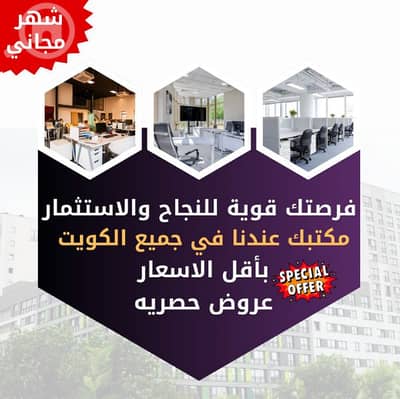 Other Commercial for Rent in Al Salmiya, Kuwait City - مكاتب تجارية للايجار بدون عموله