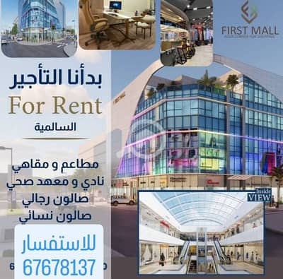 Other Commercial for Rent in Hawally, Kuwait City - الشرق