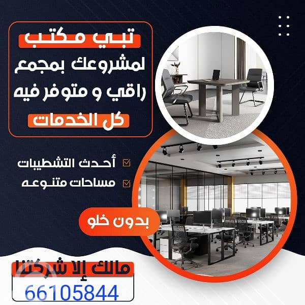 مكاتب تجاريه مكاتب تجاريه