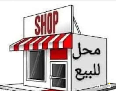 عقارات تجارية اخرى  للبيع في الجهرة، مدينة الكويت - محل للبيع بالجهراء