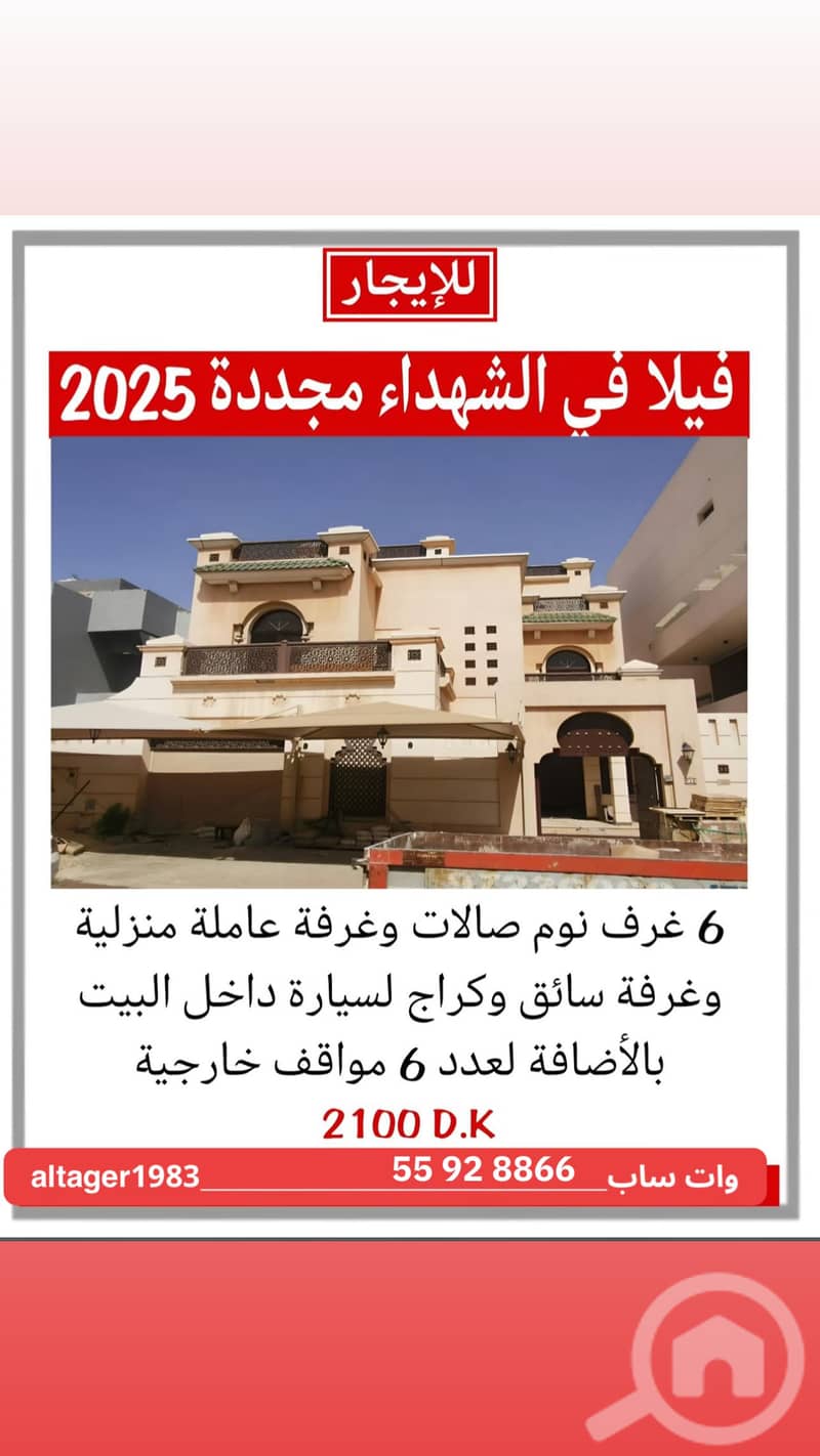 ‏للإيجار فيلا في الشهداء مجددة
