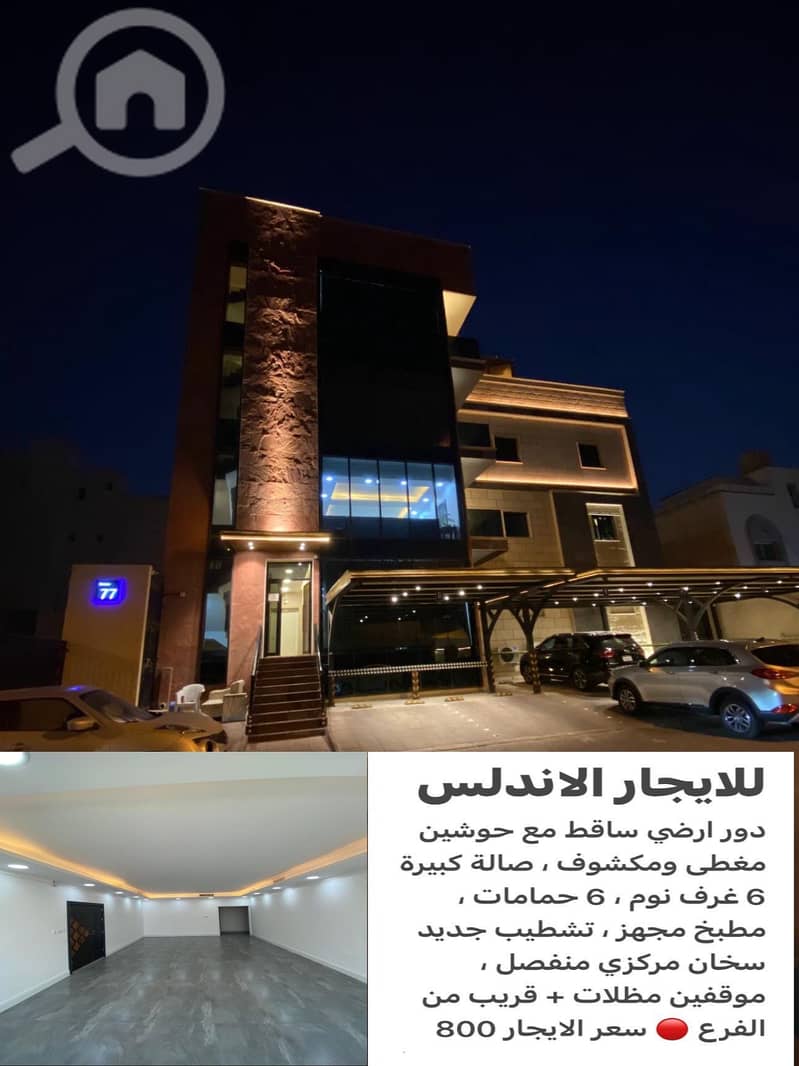 دور راقي في منطقة الأندلس