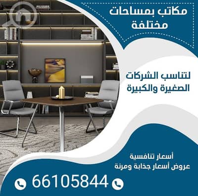 Other Commercial for Rent in Sharq, Kuwait City - مكاتب تجاريه للايجار