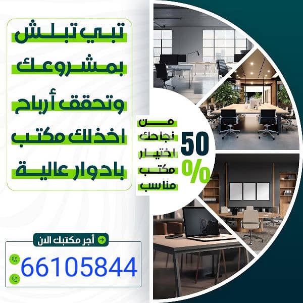 مكاتب تجاريه للايجار مكاتب تجاريه للايجار