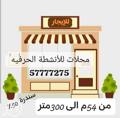 Other Commercial for Rent in Al Rai, Kuwait City - محلات للإيجار بالرى