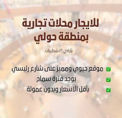 Other Commercial for Rent in Al Salmiya, Kuwait City - السالميه