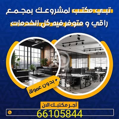 Other Commercial for Rent in Sharq, Kuwait City - مكاتب تجاريه للايجار