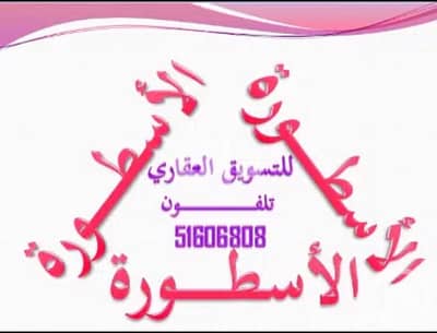 2 Bedroom Flat for Rent in Al Fahaiheel, Kuwait City - للايجار شقه مفوشه لمدة شهر 7