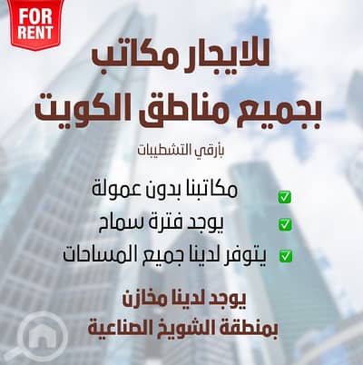 Other Commercial for Rent in Al Mirqab, Kuwait City - العاصمه