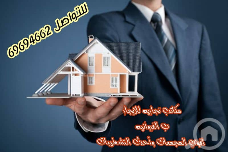 الفروانيه الفروانيه
