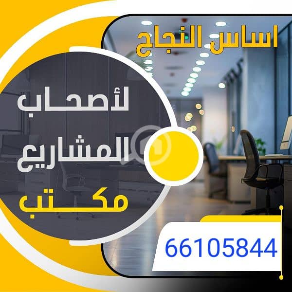 مكاتب تجاريه للايجار