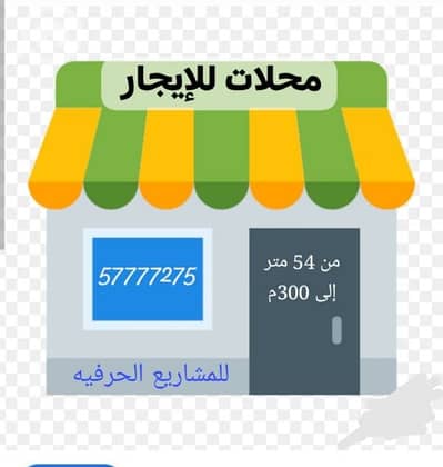 Other Commercial for Rent in Al Rai, Kuwait City - محلات للإيجار بالري