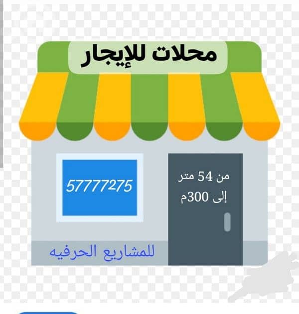 محلات للإيجار بالري محلات للإيجار بالري