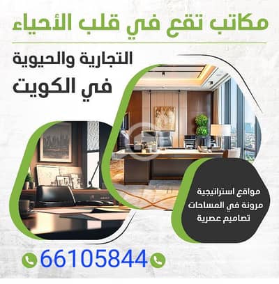 Other Commercial for Rent in Al Mirqab, Kuwait City - للايجار مكاتب تجارية