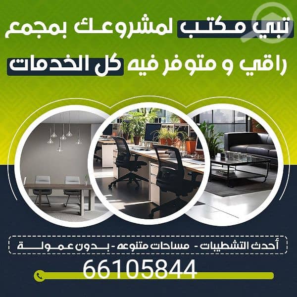 مكاتب تجاريه للايجار مكاتب تجاريه للايجار