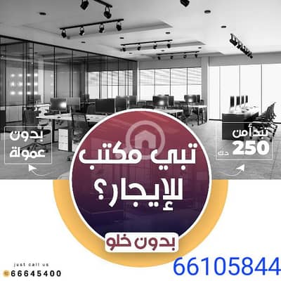 Other Commercial for Rent in Sharq, Kuwait City - مكاتب تجاريه للايجار