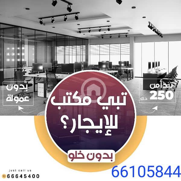 مكاتب تجاريه للايجار مكاتب تجاريه للايجار