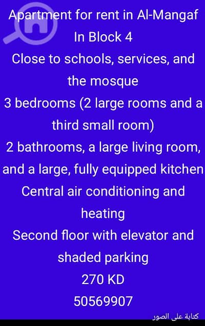 فلیٹ 3 غرف نوم للايجار في المنقف، مدينة الكويت - Apartment for rent in Al-Mangaf In Block 4