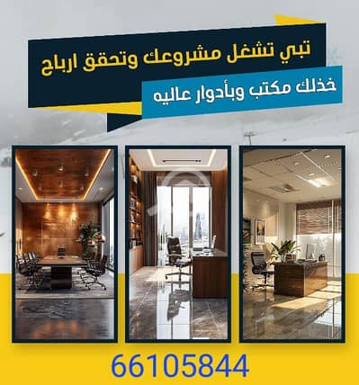 Other Commercial for Rent in Sharq, Kuwait City - مكاتب تجاريه للايجار