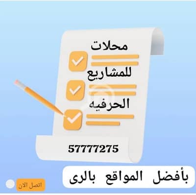Other Commercial for Rent in Sharq, Kuwait City - محلات للإيجار بالرى وشرق