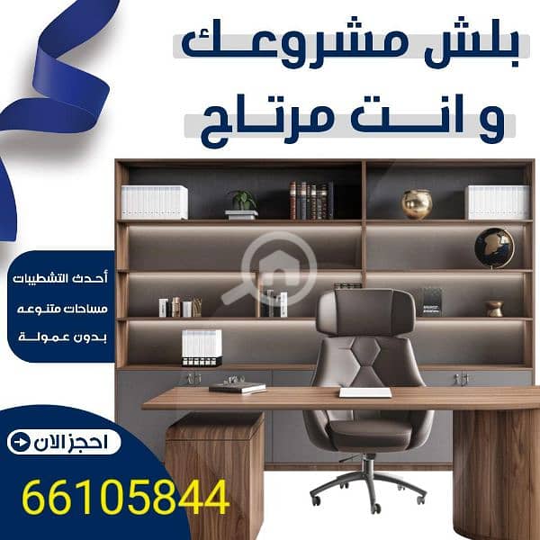 مكاتب تجاريه للايجار