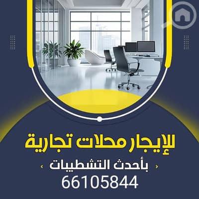 Other Commercial for Rent in Shuwaikh Industrial, Kuwait City - محلات ومخازن للايجار