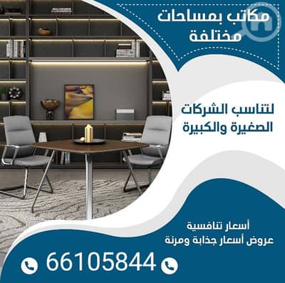 Other Commercial for Rent in Sharq, Kuwait City - مكاتب تجاريه للايجار