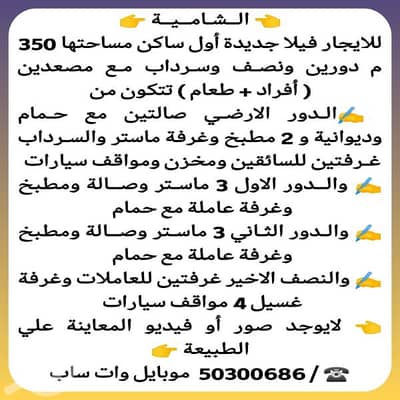11 Bedroom Villa for Rent in Shamiya, Kuwait City - الشامية للإيجار فيلا بالشامية