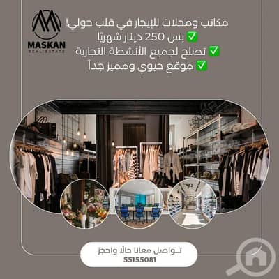 Other Commercial for Rent in Hawalli, Kuwait City - Offices & Shops for Rent