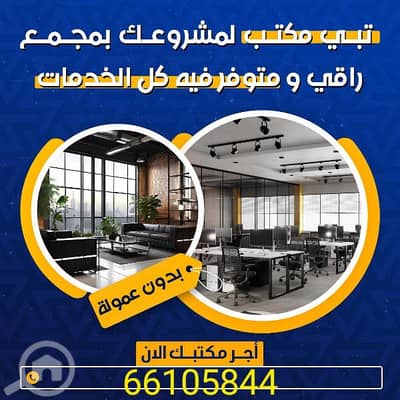 Other Commercial for Rent in Sharq, Kuwait City - مكاتب تجاريه للايجار