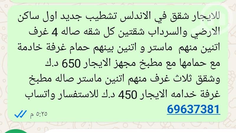 للايجار شقق في الاندلس تشطيب جديد للاستفسار واتساب 69637381