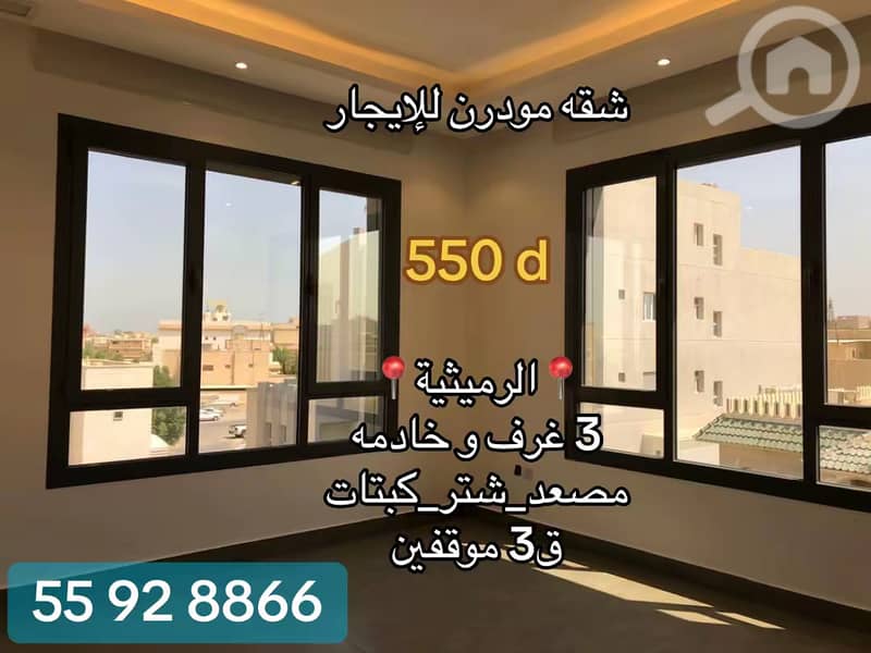 ‏للإيجار شقة مودرن في الرميثية