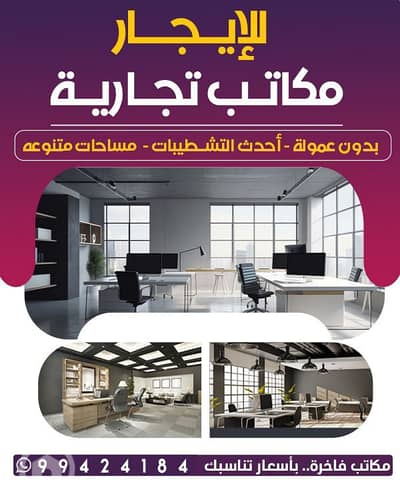 Other Commercial for Rent in Sharq, Kuwait City - ادوار تجارية للإيجار بشرق