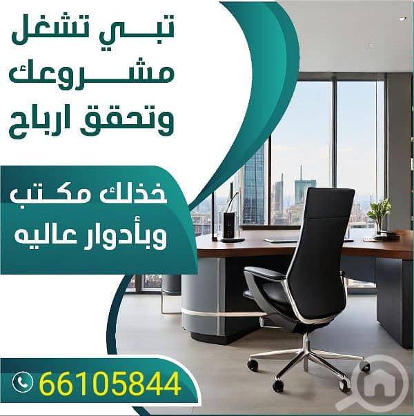 مكاتب تجاريه للايجار مكاتب تجاريه للايجار