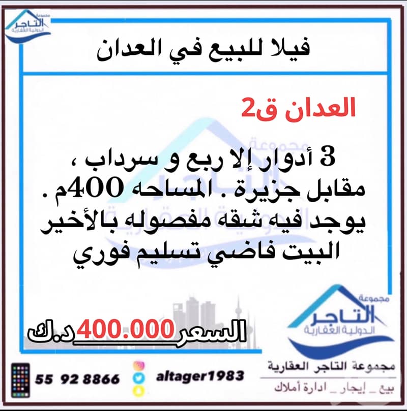 ‏للبيع فيلا مميزة في العدان