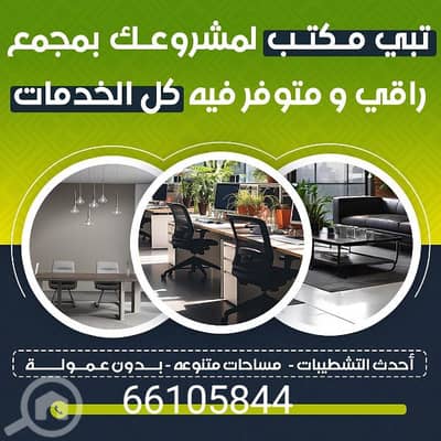 Other Commercial for Rent in Sharq, Kuwait City - مكاتب تجاريه للايجار