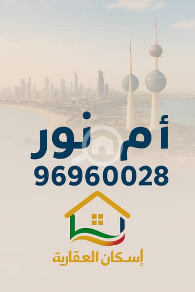 3 Bedroom Villa for Sale in Sabahiya, Kuwait City - للبيع بيت في الصباحية قطعة 3
