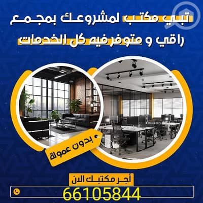 Other Commercial for Rent in Sharq, Kuwait City - مكاتب تجاريه للايجار