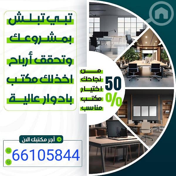 مكاتب تجاريه للايجار مكاتب تجاريه للايجار