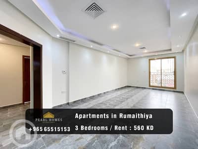 فلیٹ 3 غرف نوم للايجار في الرميثية، مدينة الكويت - Apartment for Rent in Rumaithya