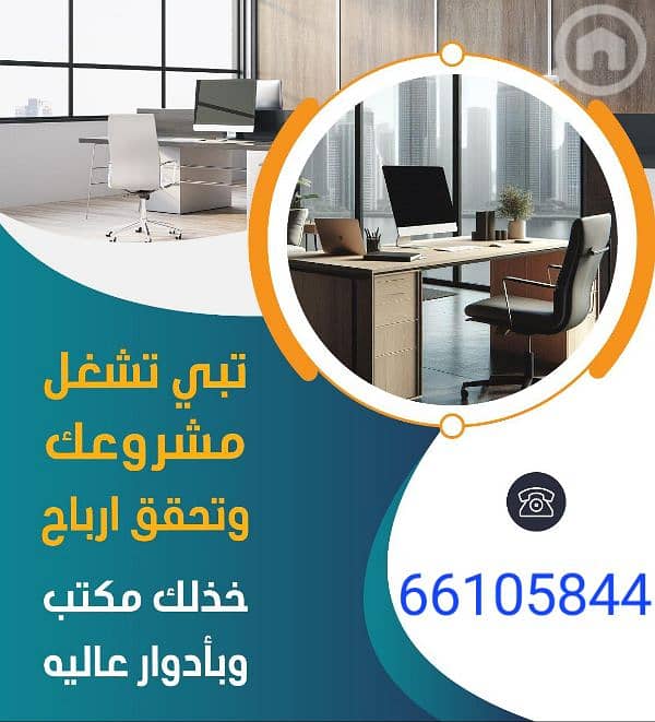 مكاتب تجاريه للايجار مكاتب تجاريه للايجار
