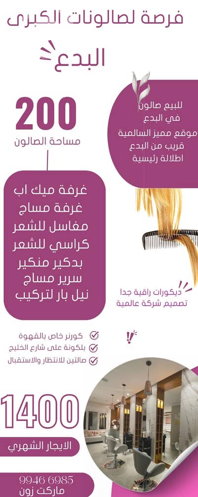 Other Commercial for Sale in Al Salmiya, Kuwait City - للبيع صالون بالسالميه