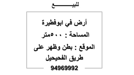 Residential Land for Sale in Abu Fatira, Kuwait City - للبيع ارض في ابوفطيرة