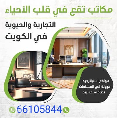 Other Commercial for Rent in Sharq, Kuwait City - مكاتب تجاريه للايجار