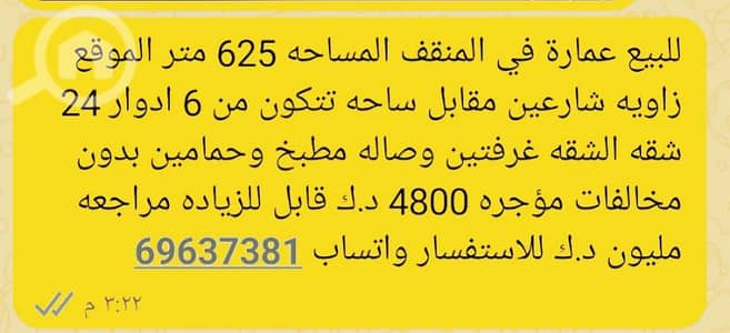 Commercial Building for Sale in Al Manqaf, Kuwait City - للبيع عمارة في المنقف المساحه 625 متر للاستفسار واتساب 69637381