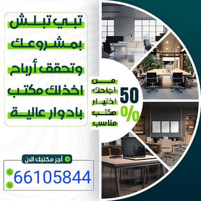 Other Commercial for Rent in Sharq, Kuwait City - مكاتب تجاريه للايجار