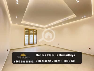 فلیٹ 5 غرف نوم للايجار في الرميثية، مدينة الكويت - Modern Floor for Rent in Rumaithya